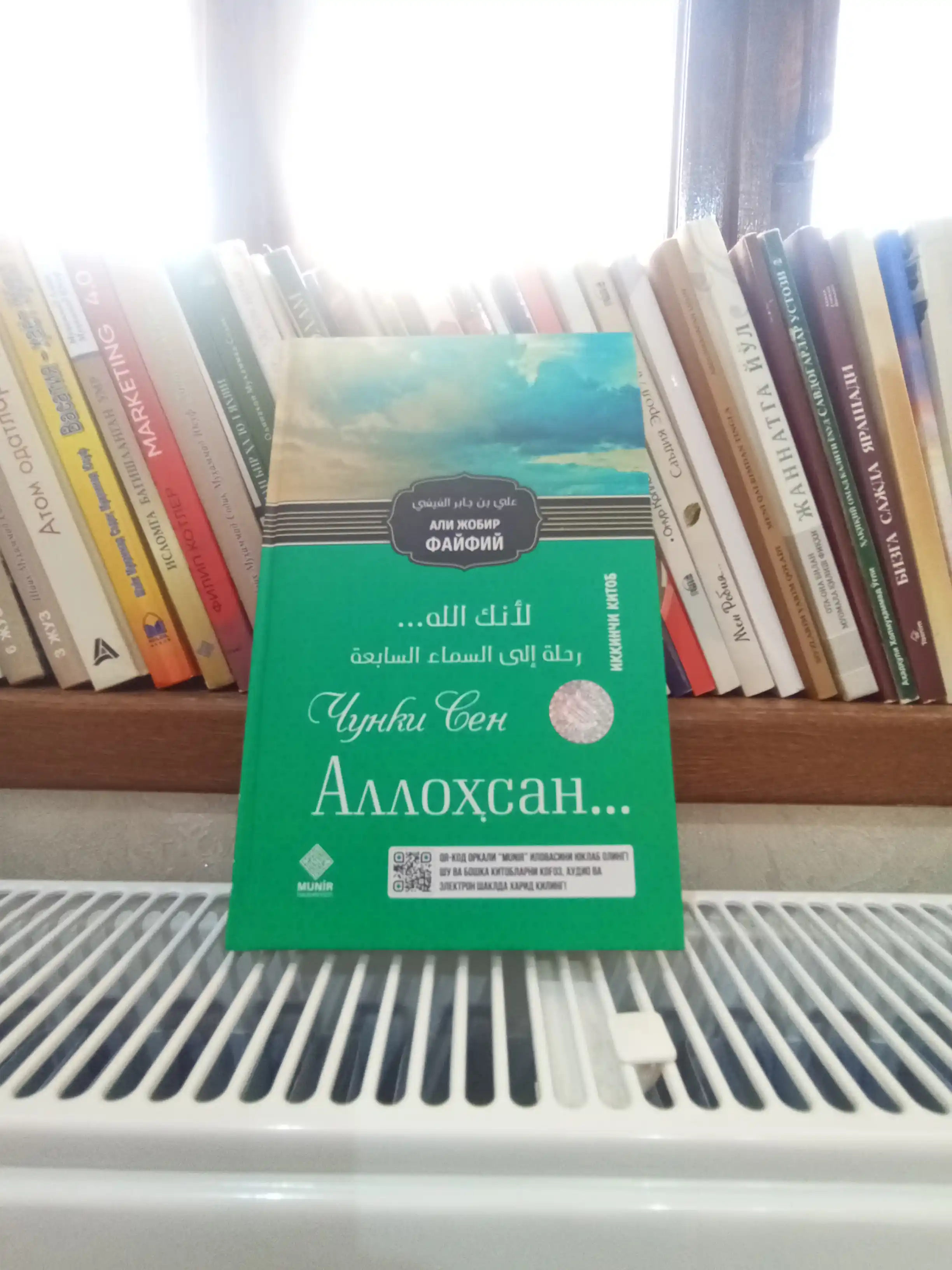 Аллоҳга яқинлаштирувчи тўплам: Али Жобир Файфий асарлари ва руҳий-маърифий китоблар