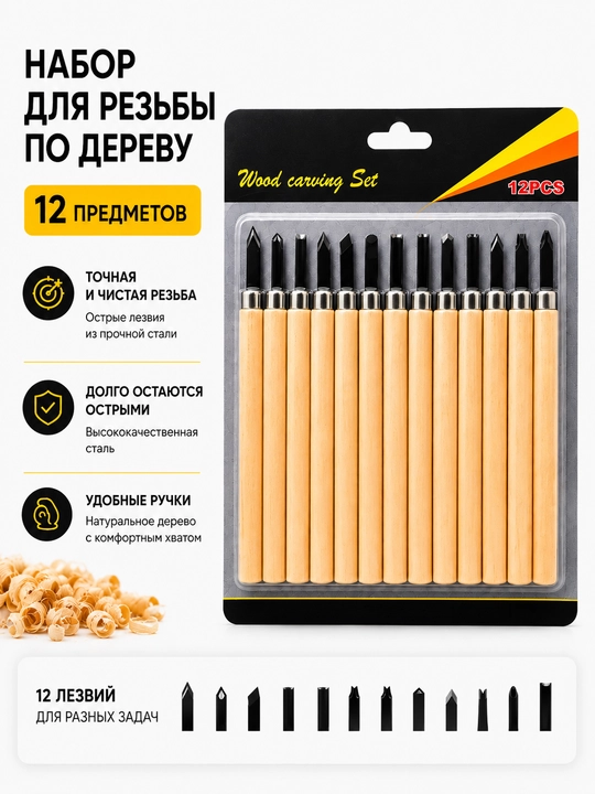 Ножи фигурные, резцы для резьбы по дереву, пластику, овощам и фруктам, карвинг 12 шт - 
