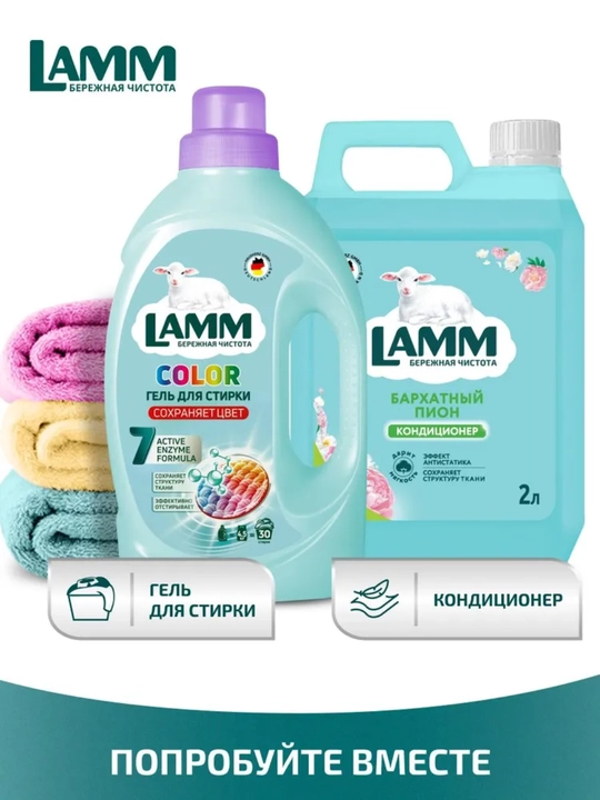Кондиционер для белья LAMM, универсальный концентрат ополаскиватель, для всех типов тканей