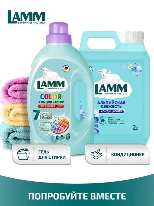 Кондиционер для белья LAMM, универсальный концентрат ополаскиватель, для всех типов тканей