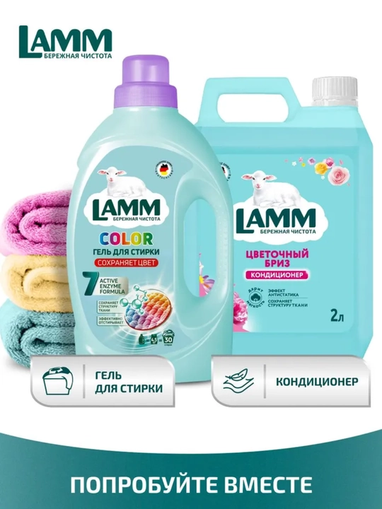 Кондиционер для белья LAMM, универсальный концентрат ополаскиватель, для всех типов тканей
