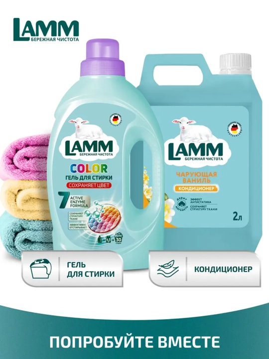 Кондиционер для белья LAMM, универсальный концентрат ополаскиватель, для всех типов тканей