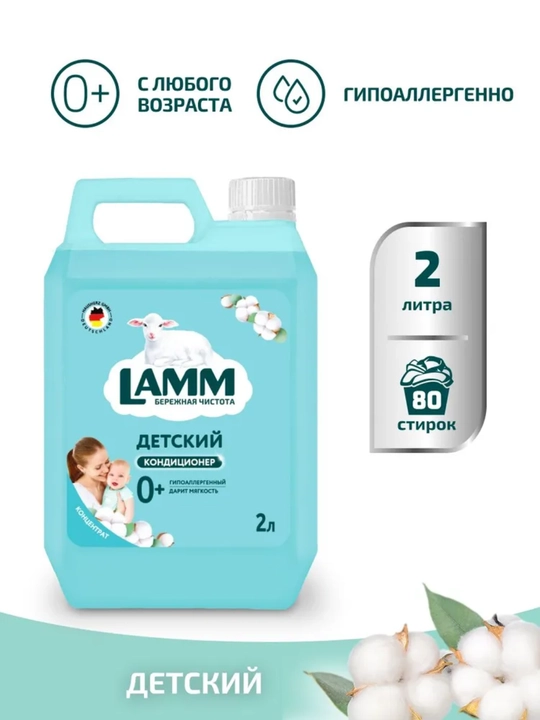 Кондиционер для белья LAMM, универсальный концентрат ополаскиватель, для всех типов тканей
