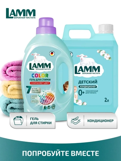 Кондиционер для белья LAMM, универсальный концентрат ополаскиватель, для всех типов тканей