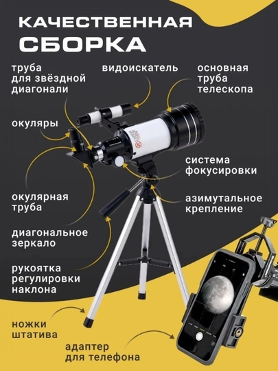 Teleskop F30070 – Professional astronomik teleskop, 70 mm obyektiv, 150x kattalashtirish
