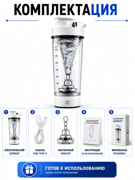 Elektr sheyker 600 ml, protein va sport kokteyllari uchun, USB Type-C