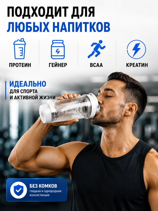 Elektr sheyker 600 ml, protein va sport kokteyllari uchun, USB Type-C
