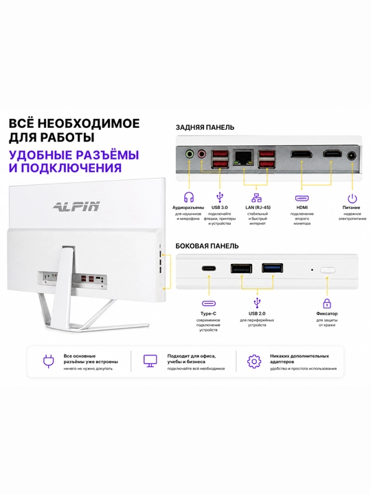 Моноблок ALPIN P215 21.5", Intel Pentium Gold G7400, 8 ГБ DDR4, SSD 256 ГБ, Windows 11 Pro