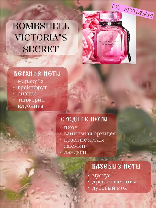 Парфюм INFINITE LOVE K220 - BOMBSHELL VICTORIA"S SECRET, 8 мл, женский