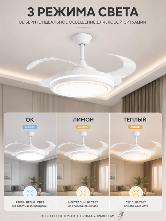 LED Ventilyator Qandil, Pultli, 3 Rangli Yorug'lik, 6 Tezlik, Shift Lyustrasi