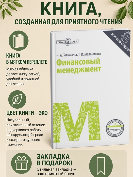 Finansovyy menedzhment - 