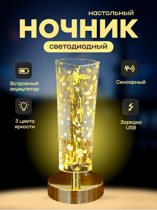 Kristall yorug‘lik diodli tungi chiroq - 3 xil yoritish rejimi