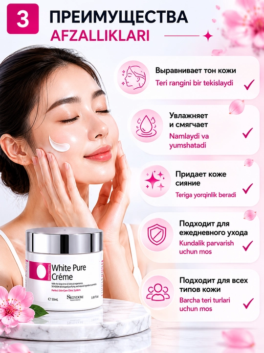 Skindom White Pure Cream