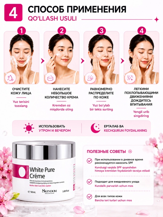 Skindom White Pure Cream