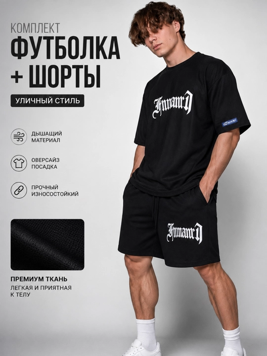 Комплект одежды UNISEX шорты + футболка - 