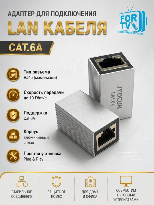 Соединитель для удлинения кабелей локальной сети (UTP/FTP)Ethernet LAN RJ45 Cat6a 10Гбит/с - 