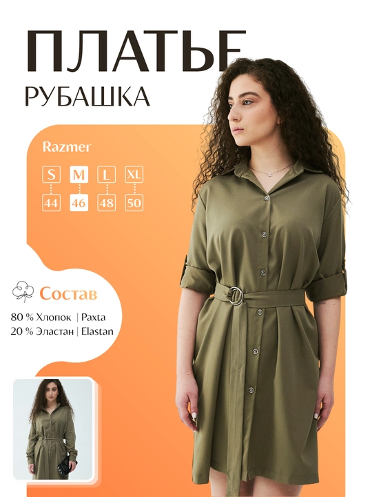 Платье женское, платье рубашка, с поясом - 