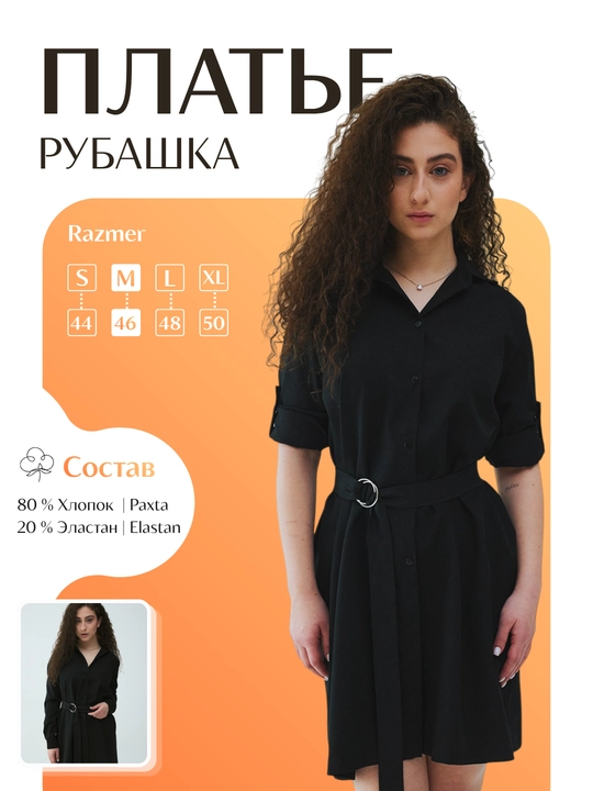 Платье женское, платье рубашка, с поясом - 