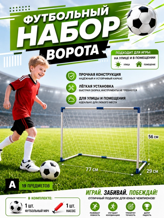 Bolalar futbol seti to‘r va to‘p bilan, mini futbol o‘yin to‘plami 92x62x49 sm - 