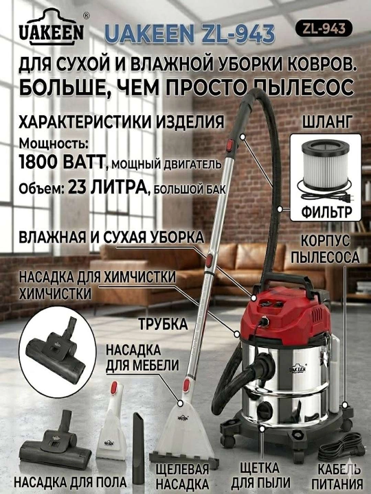 Больше, чем просто пылесос UAKEEN - 