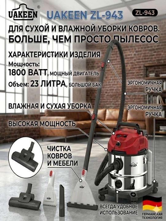 Больше, чем просто пылесос UAKEEN