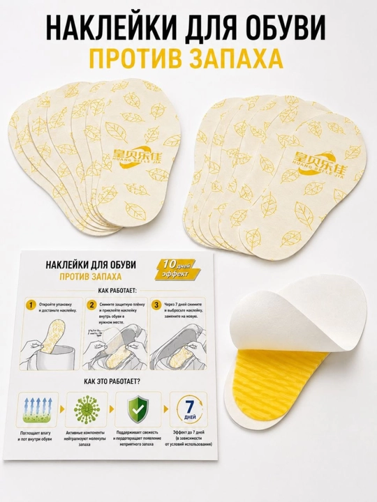 Poyabzal uchun antibakterial hid yo‘qotuvchi stikerlar Shoe Deodorizer, 10 dona