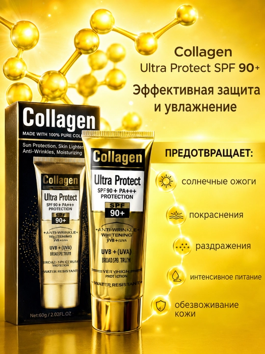 Солнцезащитный коллагеновый крем SPF 90+ PA+++, 100 мл - 