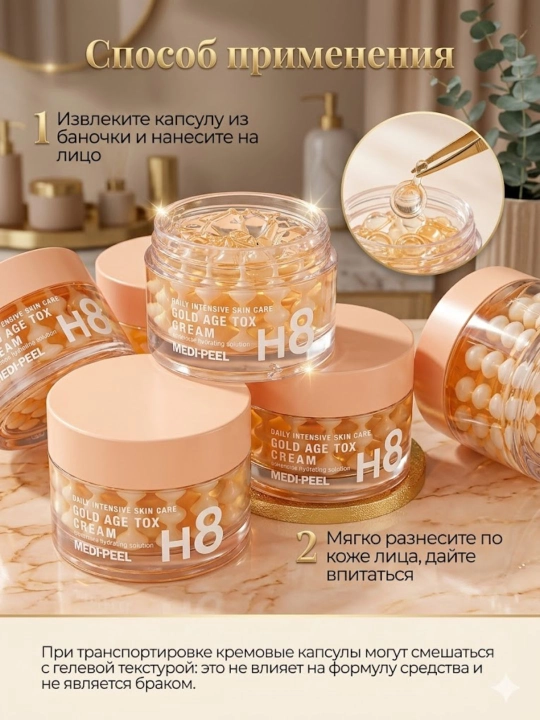 Антивозрастной крем для лица Medi-Peel Gold Age Tox Cream H8 с золотом и пептидами 50мл