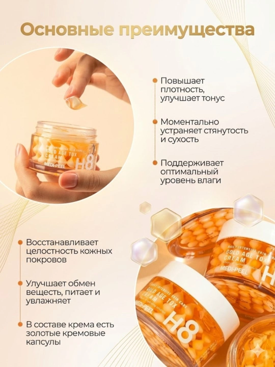 Антивозрастной крем для лица Medi-Peel Gold Age Tox Cream H8 с золотом и пептидами 50мл