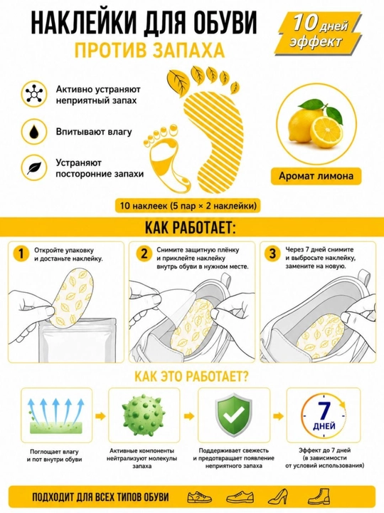 Poyabzal uchun antibakterial hid yo‘qotuvchi stikerlar Shoe Deodorizer, 10 dona - 