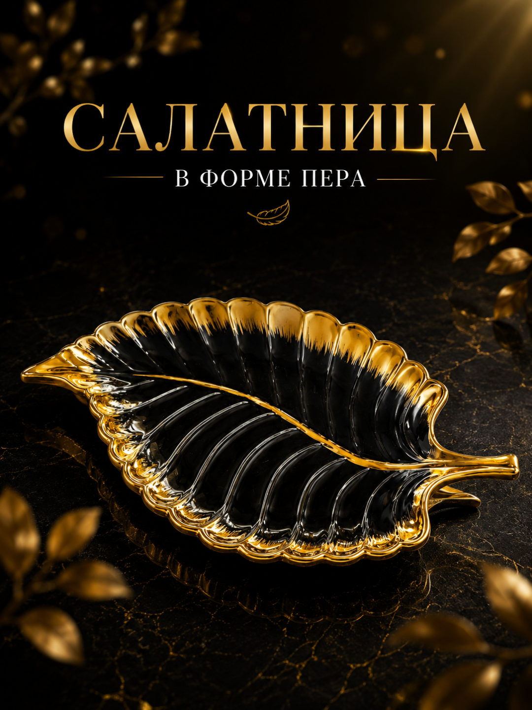 Черное стекло