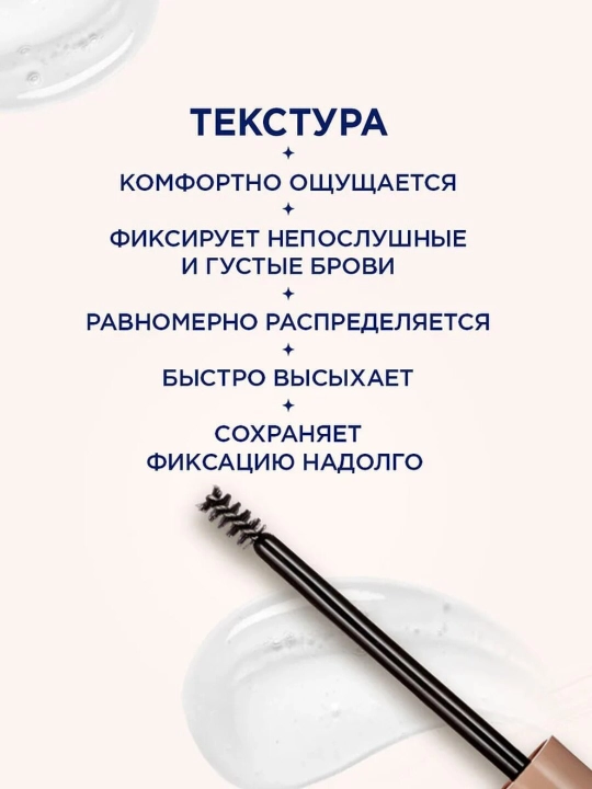 Гель для бровей фиксатор Misty-Fixation № 200
