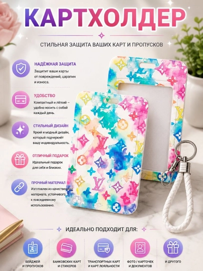 Катрхолдер + брелок в подарок, для id карт, подходит для карточек, , банк карты — NISACOM-KARTXOL-ЛЕДЯН