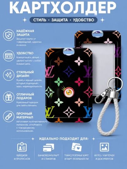 Катрхолдер + брелок в подарок, для id карт, подходит для карточек, , банк карты — NISACOM-KARTXOL-ПАСТКОР