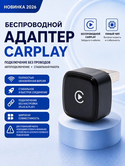 Беспроводной CarPlay адаптер Wireless+ Android Auto, USB Plug & Play для авто - 