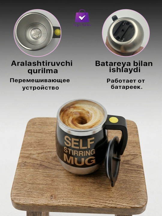 Кружка-мешалка, кружка с автоматическим перемешиванием, саморазмешивающая кружка