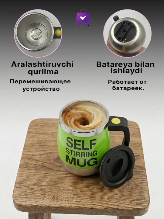 Кружка-мешалка, кружка с автоматическим перемешиванием, саморазмешивающая кружка