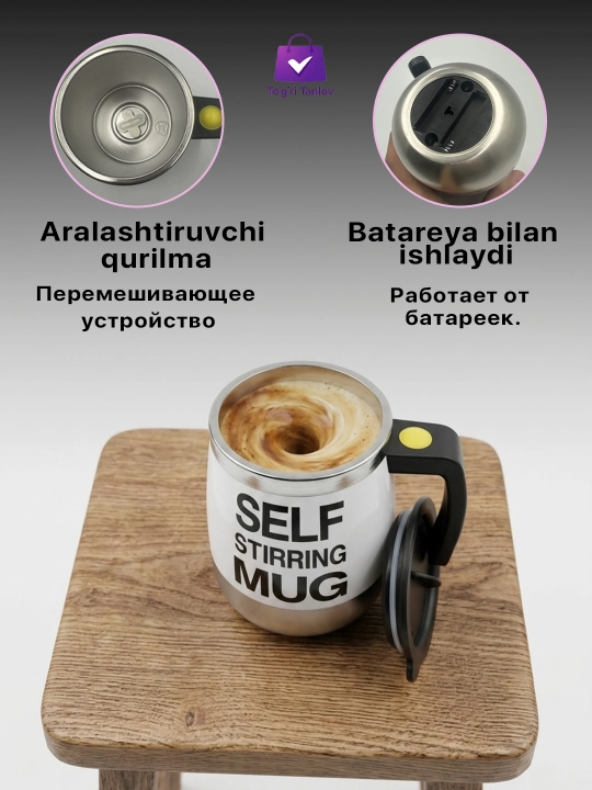 Кружка-мешалка, кружка с автоматическим перемешиванием, саморазмешивающая кружка
