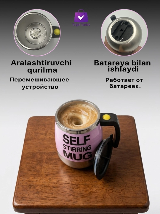 Кружка-мешалка, кружка с автоматическим перемешиванием, саморазмешивающая кружка