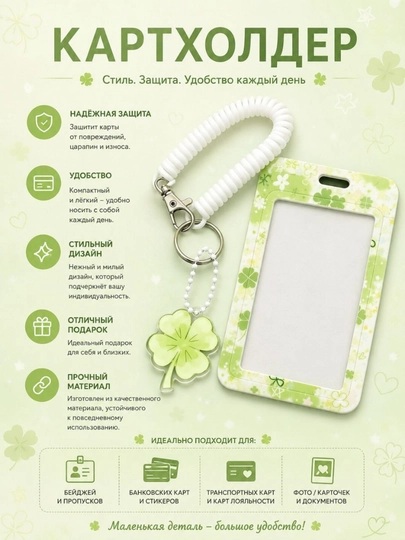 Катрхолдер + брелок в подарок, для id карт, подходит для карточек, , банк карты — NISACOM-KARTXOL-МЯТН