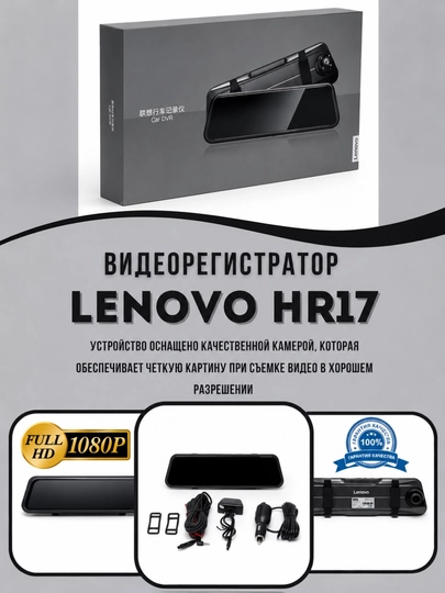 Видеорегистратор Lenovo H17 FULL HD, с сенсорным экраном — AVTOFIV-LENOVOHR17VIDEOREGISTRATOR