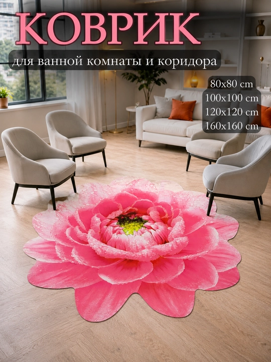 Нескользящий 3D коврик-роза для ванной, кухни, спальни, прихожей и туалета - 