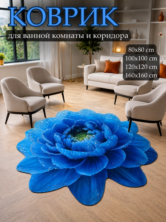 Нескользящий 3D коврик-роза для ванной, кухни, спальни, прихожей и туалета - 