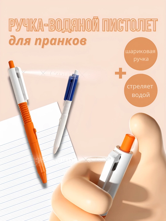 Водяной пистолет в виде шариковой ручки, игрушка-антистресс для детей и взрослых