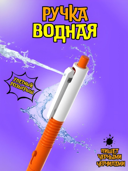 Водяной пистолет в виде шариковой ручки, игрушка-антистресс для детей и взрослых