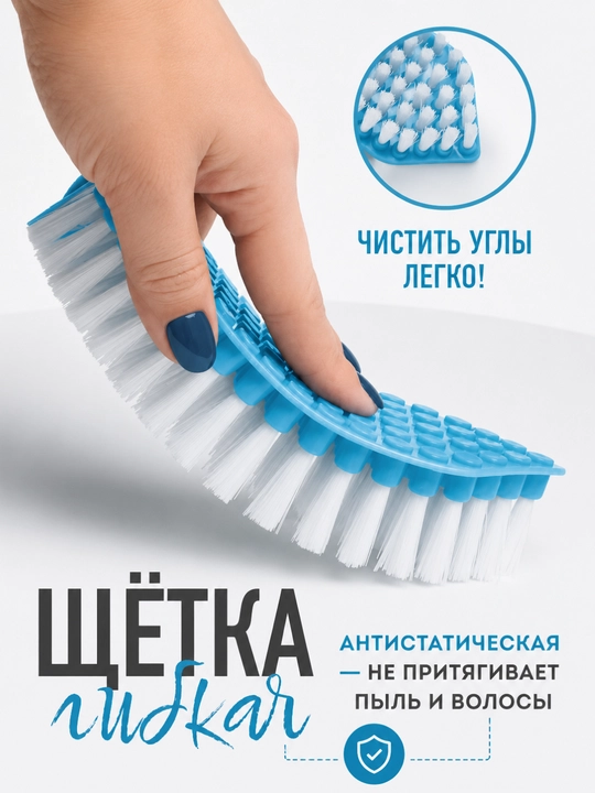 Эластичная чистящая щетка, универсальная, гибкая и многофункциональная