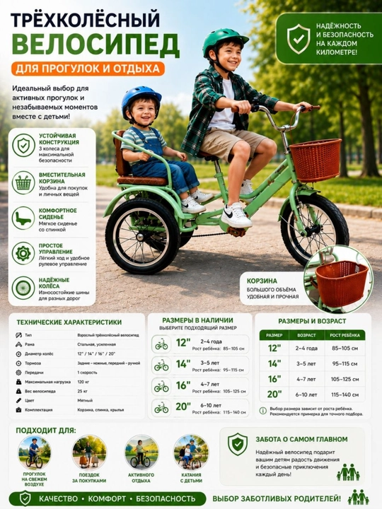 Savatli uch g‘ildirakli velosiped - 