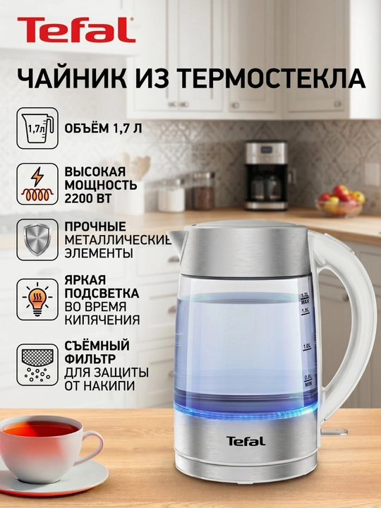 Электрочайник Tefal KI772138 - 