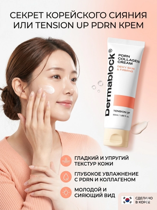 Dermablock Крем для лица с PDRN и коллагеном для сияния кожи, 50 мл - 