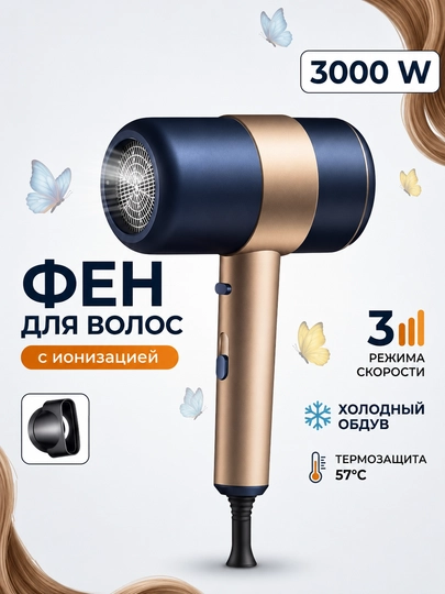 Профессиональный фен для сушки волос — BUYT-CRONFEN-БЕЛЫЙ